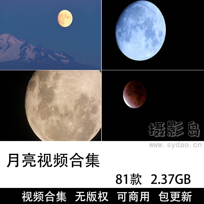 81款可商用月亮视频大全下载，高清实拍月色月亮阴晴圆缺高画质无版权视频素材
