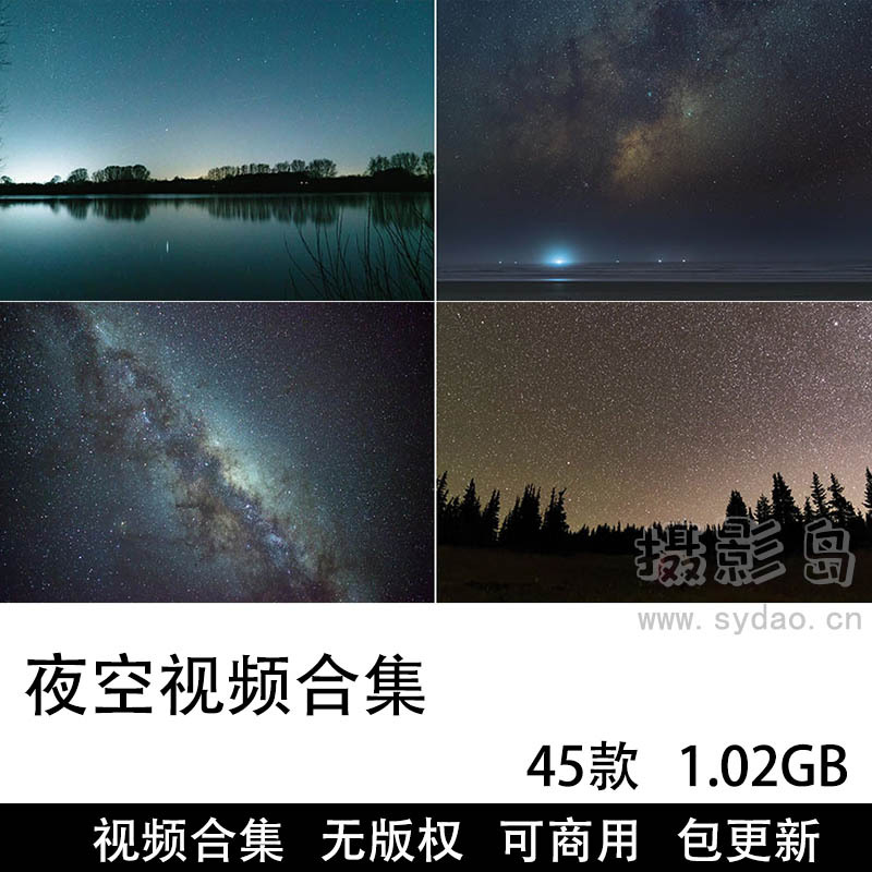 45款可商用夜空视频大全合集下载，高清实拍唯美星空夜晚天空流星抖音无版权视频素材