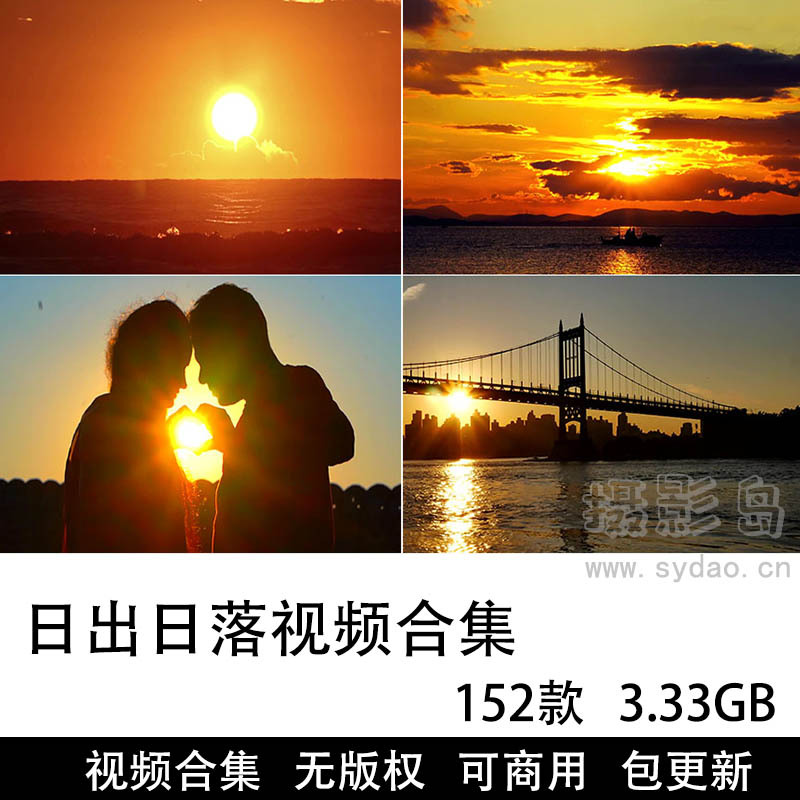 152款可商用日出日落视频大全合集下载，高清唯美日出日落夕阳晚霞自然美景日出自媒体无版权短视频剪辑素材