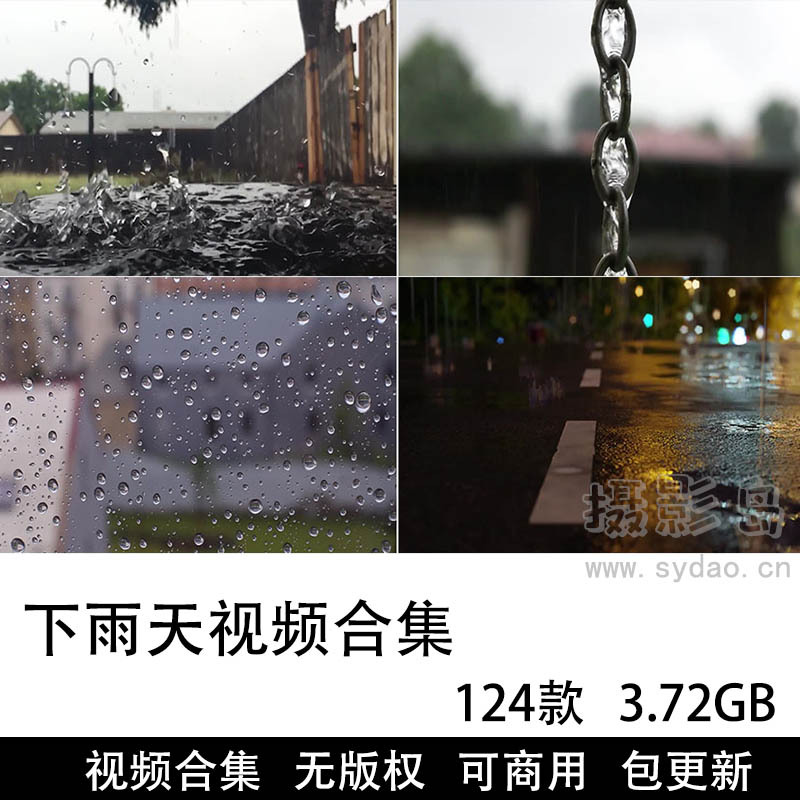 156款可商用下雨天视频大全合集下载，高清实拍唯美下雨雨滴雨水自然美景无版权短视频素材
