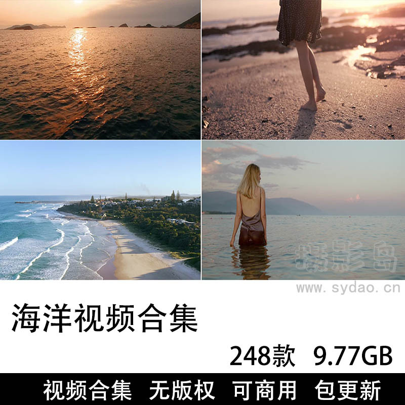 248款可商用海洋视频大全合集，高清实拍自然风景大海短视频自媒体无水印无版权视频素材