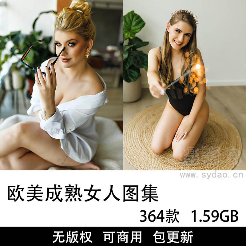364张可商用欧美成熟女人图片大全合集下载，高清实拍国外成熟性感女人私房摄影作品套图无版权图片素材图库