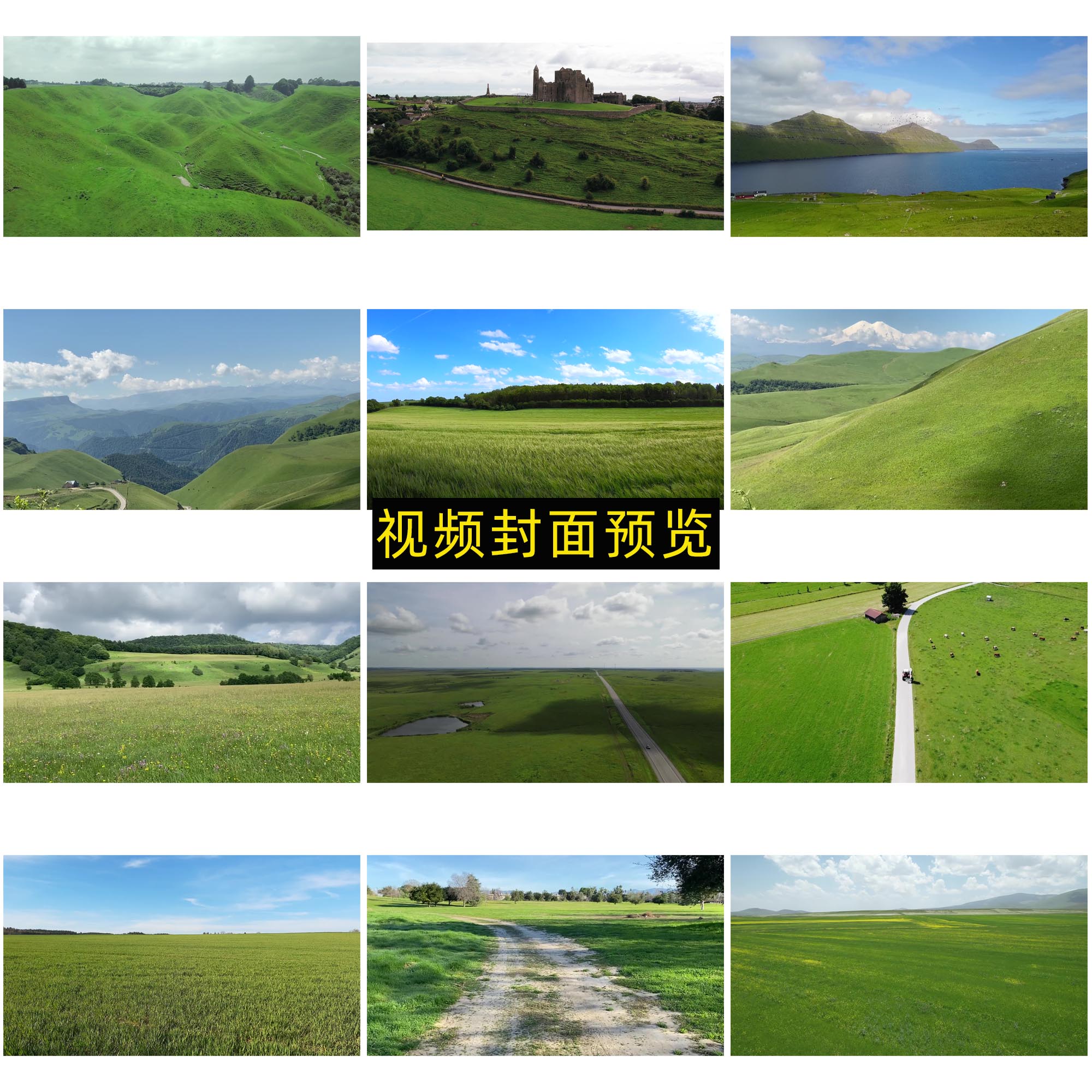 可商用草原视频大全合集下载，高清草地mp4格式抖音快手模板无水印短视频素材