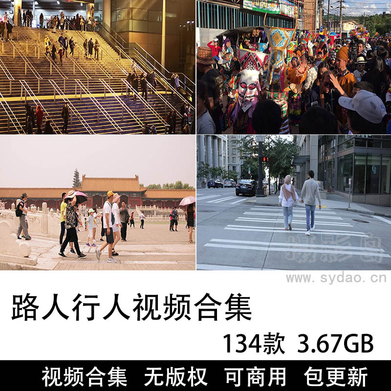 134款可商用路人视频大全合集下载，高画质街头行人人潮人来人往行走抖音快手无版权短视频素材