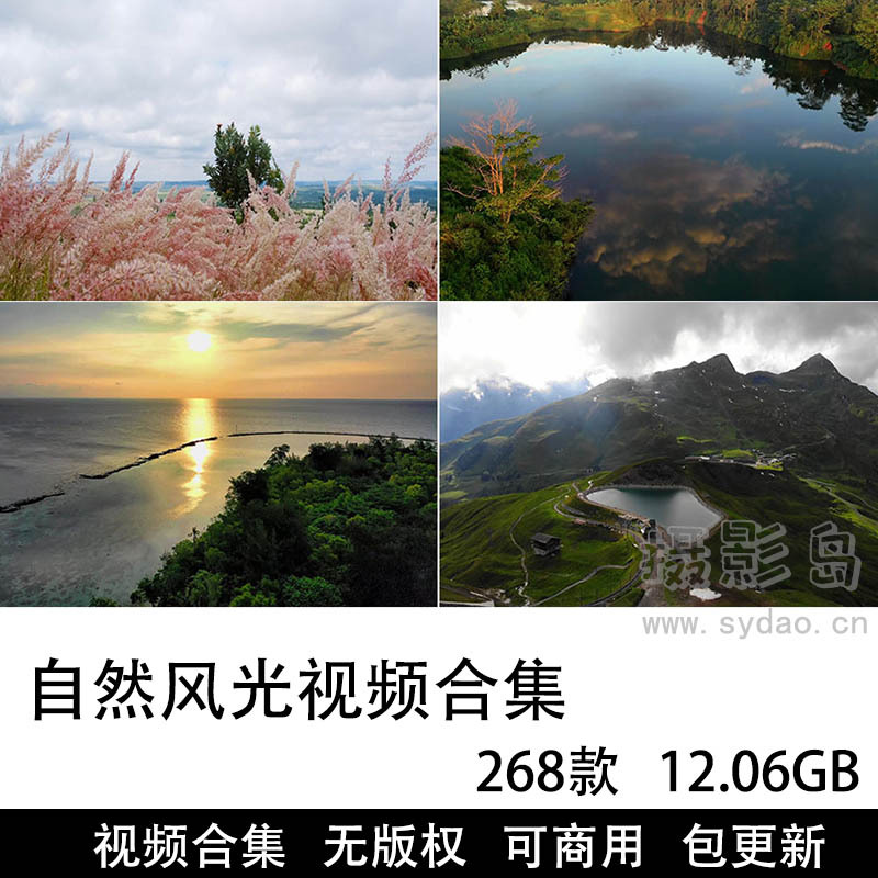268款可商用自然风光视频大全合集下载，唯美高清风景海洋天空白云自媒体剪辑无水印无版权短视频素材