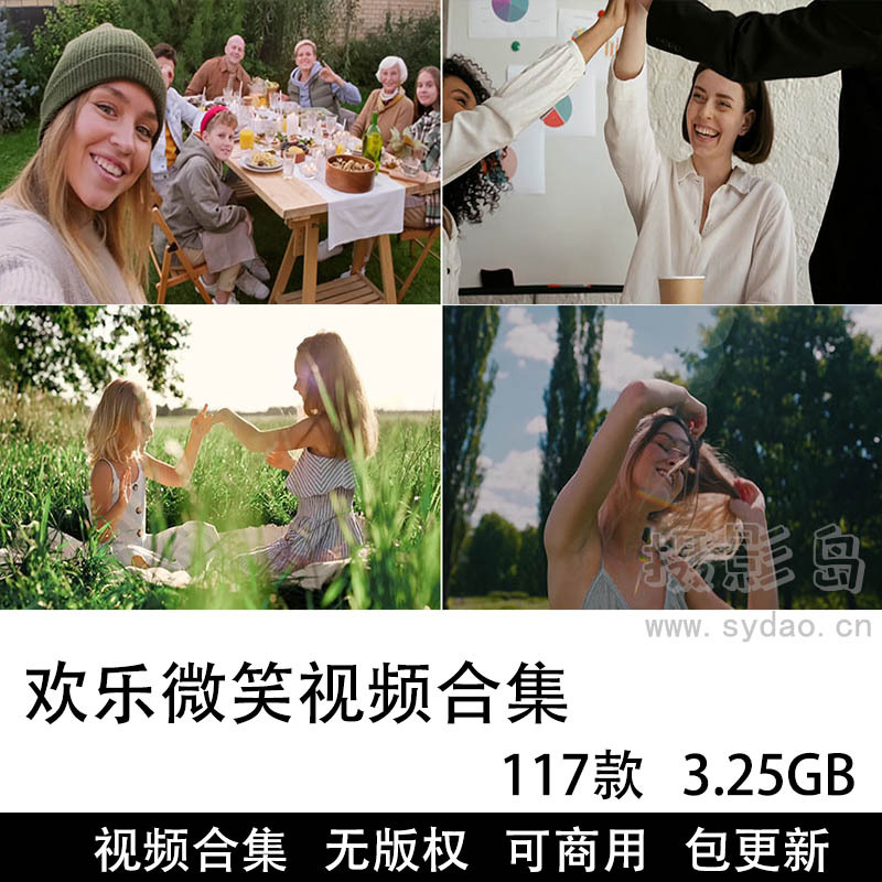 117款可商用欢乐微笑视频大全合集下载，高清人物情感情绪开心大笑视频抖音无版权短视频素材背景
