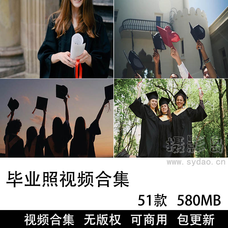 51款可商用毕业季视频素材合集下载，大学校园毕业生毕业照mp4格式无水印无版权视频素材
