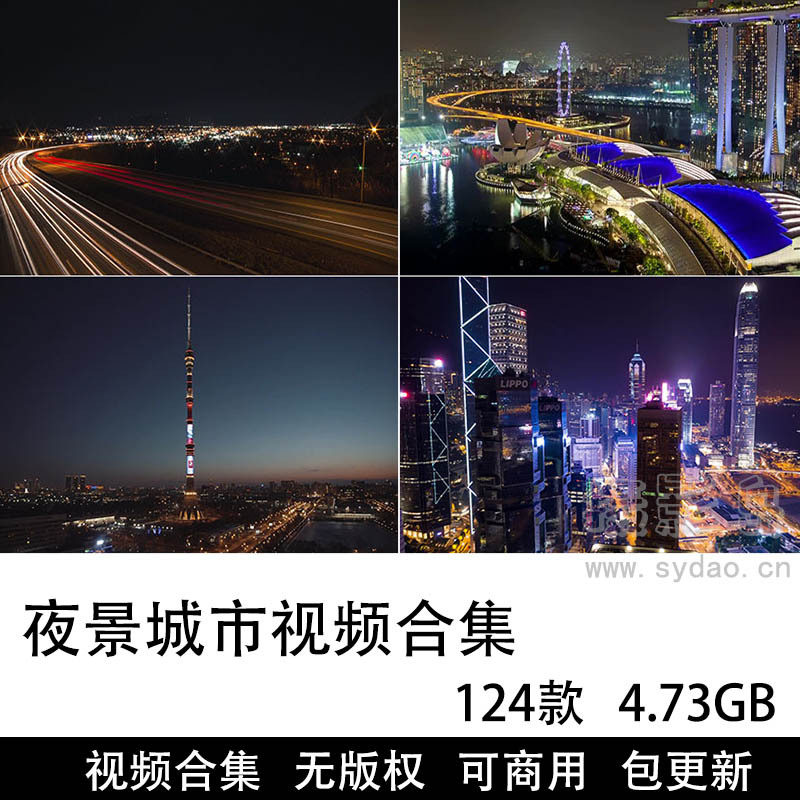 124款可商用城市夜景视频大全合集下载，高清实拍延时摄影都市夜景航拍4K自媒体剪辑无版权短视频素材