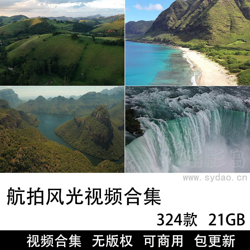 324款可商用航拍风光视频大全合集下载， 高清自然景观4K延时摄影mp4设计自媒体无水印无版权短视频素材