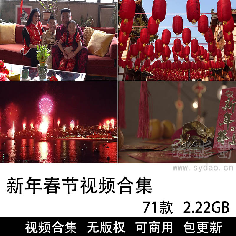 71款可商用新年春节视频大全合集，新春过年节日喜庆氛围自媒体无版权视频素材