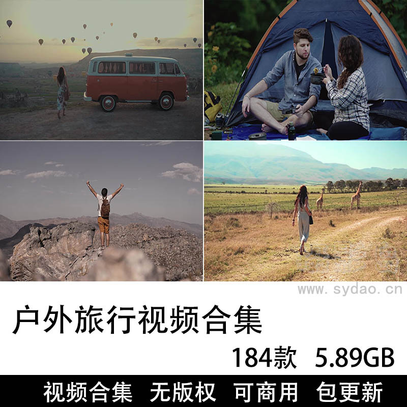 184款可商用旅行视频大全合集素材，高清唯美旅行风景自驾游人物户外野外探险剪辑无版权短视频素材