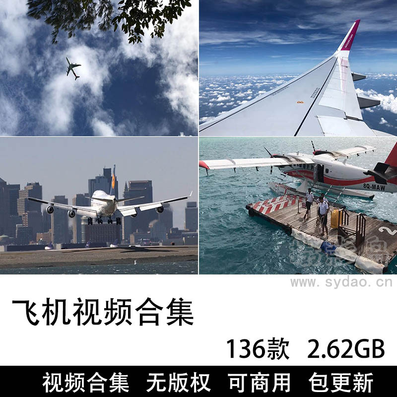 136款可商用飞机视频大全合集下载，飞机交通工具航行降落天空无版权短视频素材