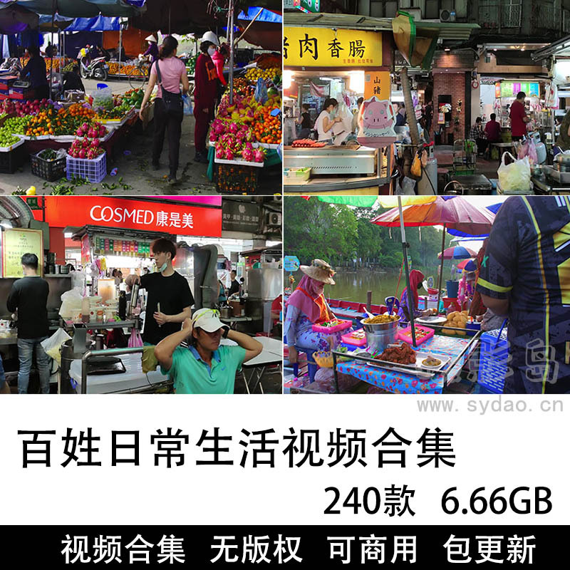 240款可商用百姓日常生活视频大全合集下载，高清实拍记录街巷生活人间烟火气息无水印无版权视频素材