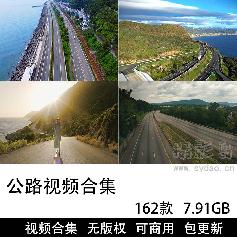 162款公路视频素材大全合集下载，航拍自驾公路旅行风景马路无水印无版权短视频素材mp4格式