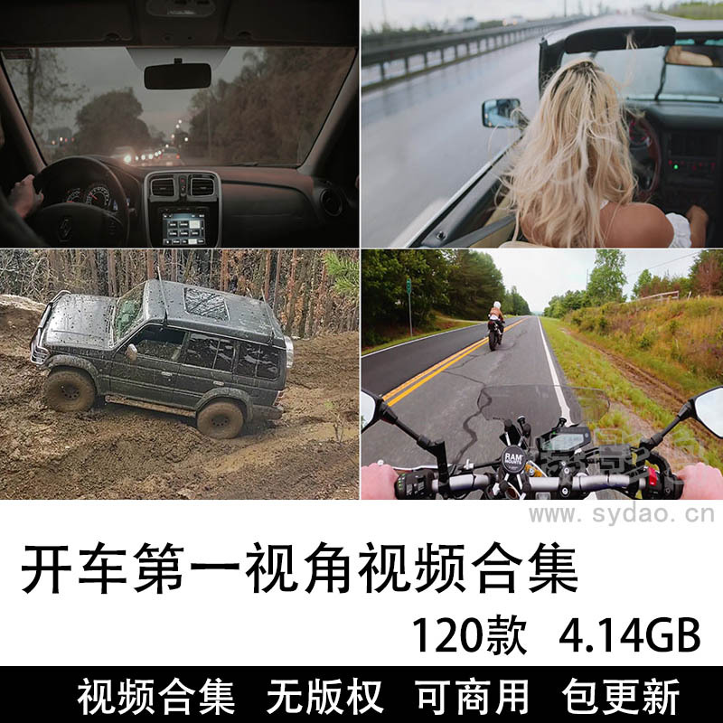 120款可商用开车驾驶第一视角视频大全合集下载，高清行车路上骑行热门抖音mp4原片无版权短视频素材