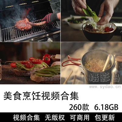 260款可商用美食烹饪视频大全素材下载，mp4高清4K画质食物制作厨艺做饭剪辑背景无版权视频素材