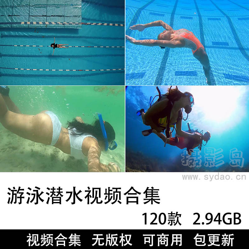 120款可商用游泳潜水视频大全合集下载，高清mp4游泳潜水无水印无版权短视频背景素材