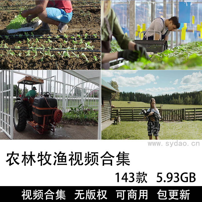 143款可商用三农种植视频大全合集下载，农业生产农民种地抖音剪辑背景无版权短视频素材
