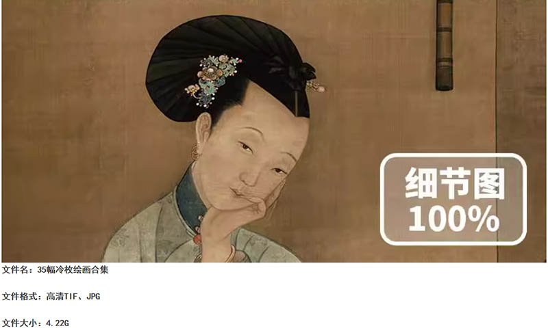 画家冷枚高清绘画合集下载，国画工笔宫廷人物山水电子版宫廷风景素材