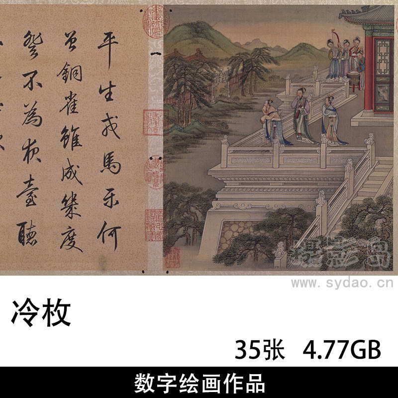 35幅清代画家冷枚高清绘画合集下载，国画工笔宫廷人物山水电子版宫廷风景素材