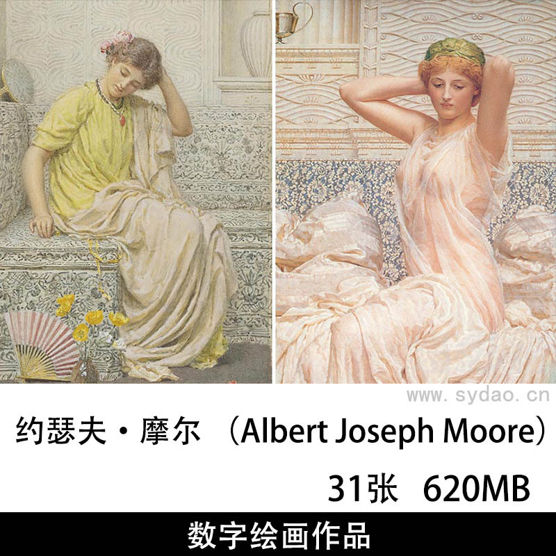 31幅英国画家阿尔伯特·约瑟夫·摩尔（Albert Joseph Moore）数字绘画人物油画作品图片临摹素材