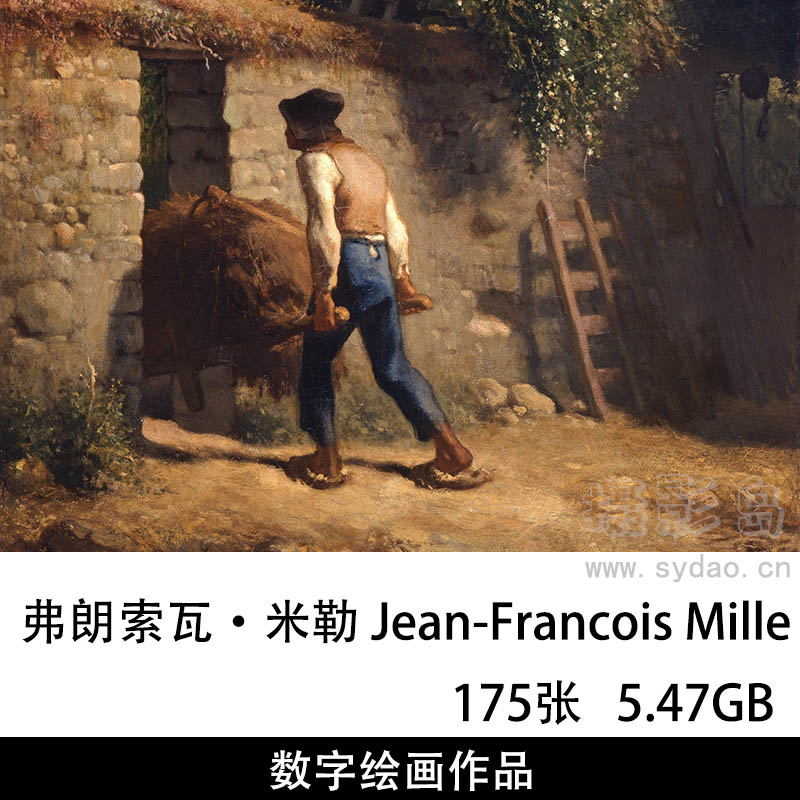 175幅法国画家让·弗朗索瓦·米勒 Jean-Francois Millet油画作品合集，高清人物风景静物画画临摹素材