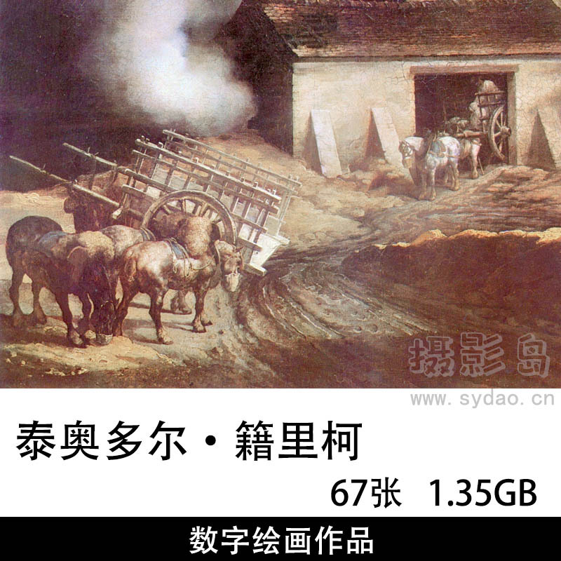 67张法国画家‌‌泰奥多尔·籍里柯（Theodore Gericault）高清油画作品临摹喷绘装饰画素材欣赏