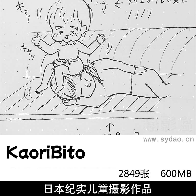 2849张日系风格家庭亲子儿童摄影草稿图作品合集欣赏，ins日本摄影师KaoriBito作品审美提升素材