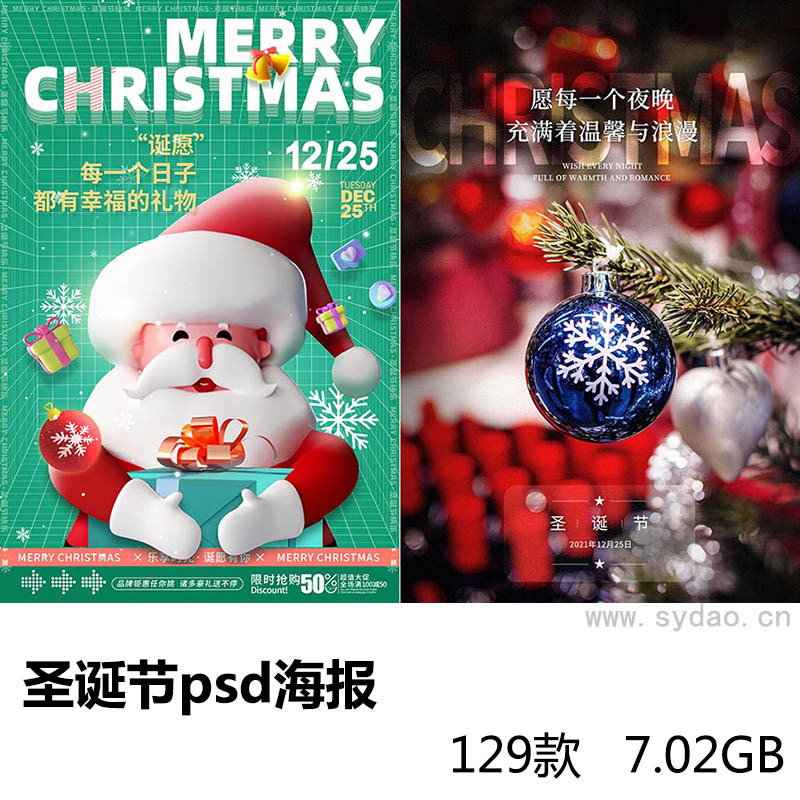 129款圣诞节竖版商家广告海报、礼物贺卡psd分层模板背景设计素材合集