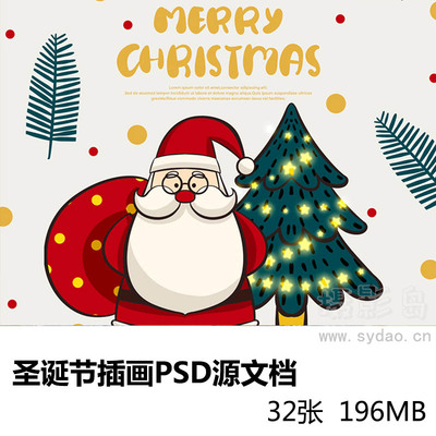 32款圣诞节商家广告海报插画设计psd分层模板源文档