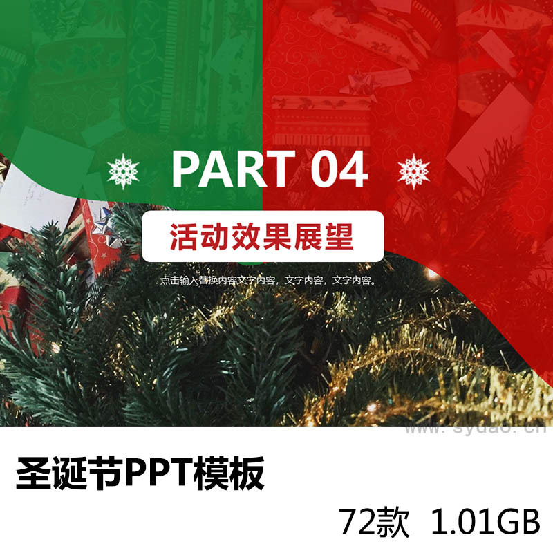 72款圣诞节ppt课件设计模板合集素材，各种风格圣诞节ppt背景图片素材