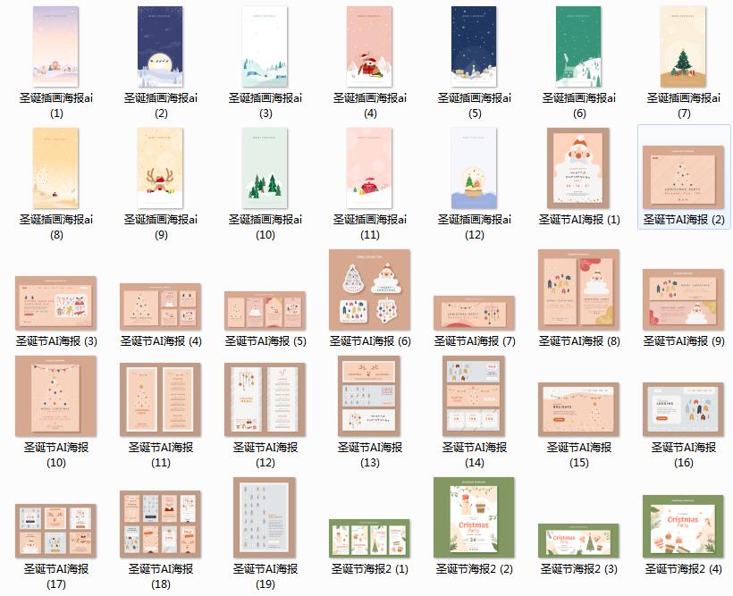 圣诞节ai格式广告海报模板设计文档