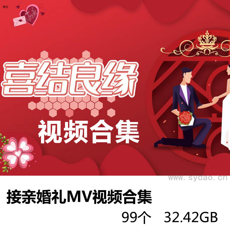 99个结婚上门接亲、j酒店婚礼跟拍视频录像快剪MV摄像作品合集