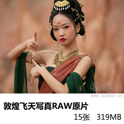 15张敦煌飞天主题女孩写真raw未修人像婚纱原图， 佳能相机cr2格式后期修图练习素材