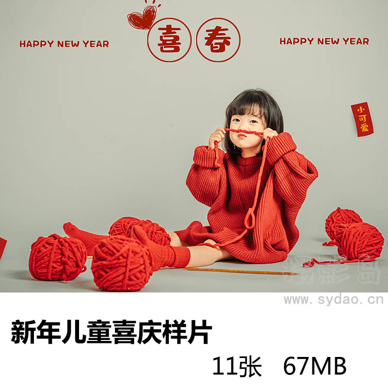 11张新春新年红色喜庆儿童女童写真样片，影楼照相馆新年照样照