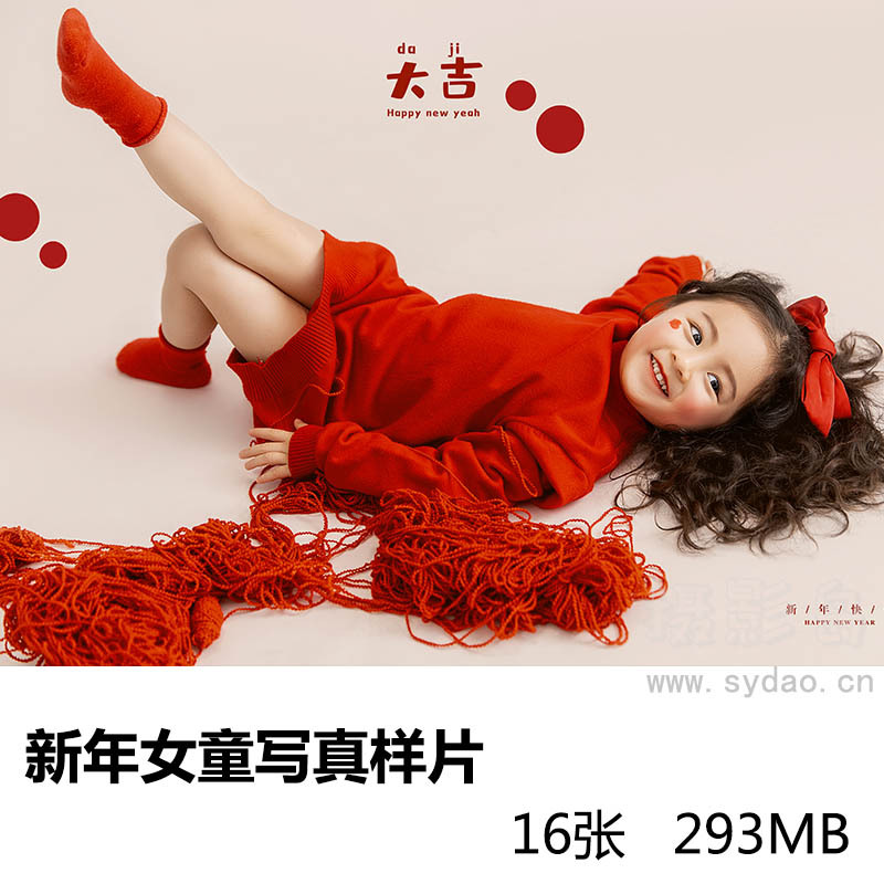 16张儿童红色毛衣女童新年照写真样片，影楼照相馆样照