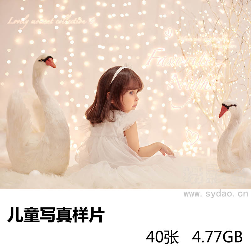 40张影楼内景天鹅道具儿童写真样片，照相馆工作室样照图片素材