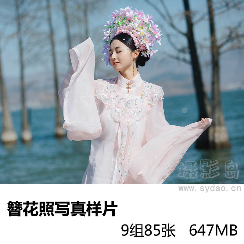 9组85张簪花人像写真摄影作品样片，影楼摄影工作室样照图片素材