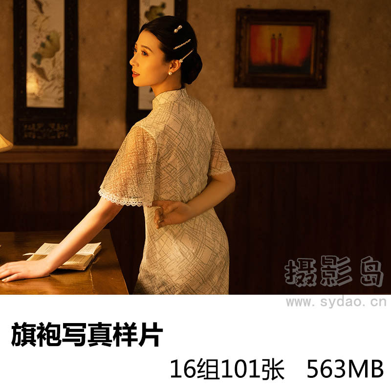 16组101张摄影工作室民国风气质美女旗袍写真样片，影楼样照图片素材