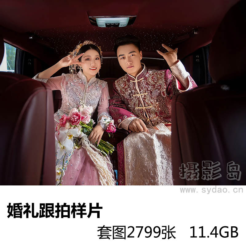 2799张套图婚礼跟拍、接亲、酒店举行婚礼、宴席记录摄影样片，摄影工作室结婚记录样照