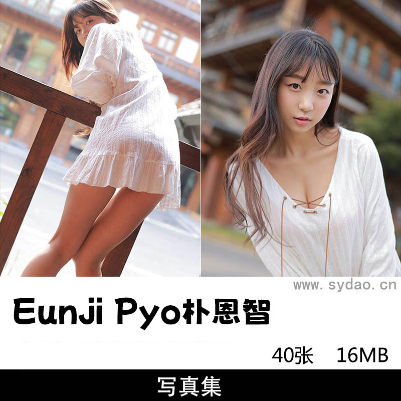 40张韩国网红朴恩智Eunji Pyo 표은지, Photobook Eunji Pyoapple性感写真集作品图片