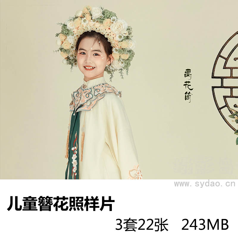 3套22张影楼儿童古装簪花照写真样片，摄影工作室古风簪花照样照图片素材