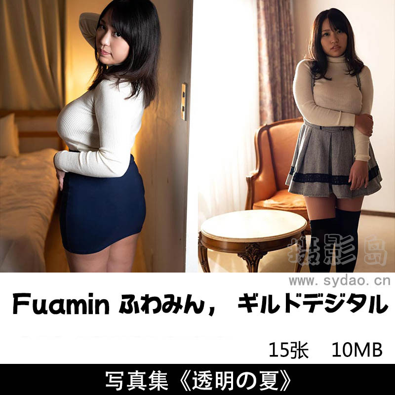 15张Fuamin ふわみん, ギルドデジタル《イケない関係》丰满女人写真集图片