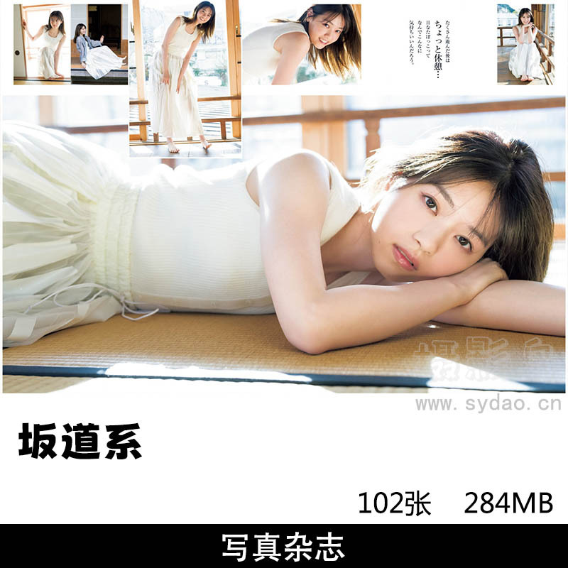 102张日本坂道系女团偶像関有美子、関有美子、松平璃子、岩本莲加、齋藤飛鳥、久保史绪里写真集图片