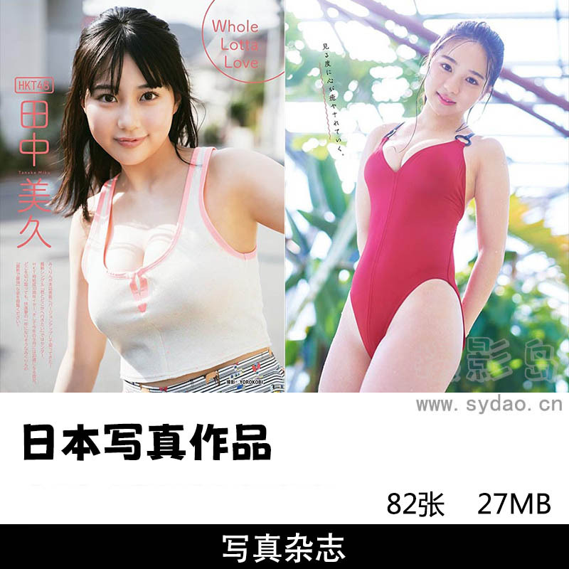 82张日本女团偶像渡边理佐、尾关梨香、大森靖子、桥本爱、顿知気さきな、田中美久写真集图片