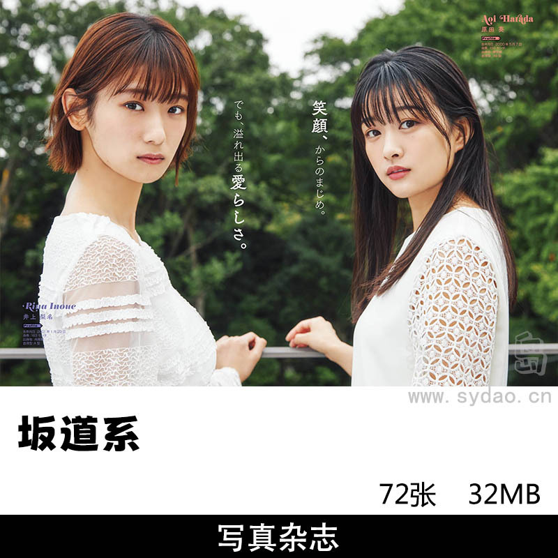 72张坂道系日本女团偶像高山一実、斋藤飞鸟​​​​、弓木奈于​​​​、松村沙友理、寺田兰世等写真集图片