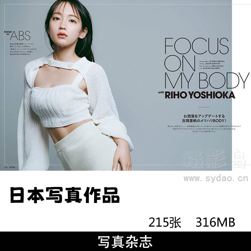 215张日本偶像女明星演员吉冈里帆、菅野美穗、木村心美、田中美奈实、指原莉乃、山本美月写真集图片