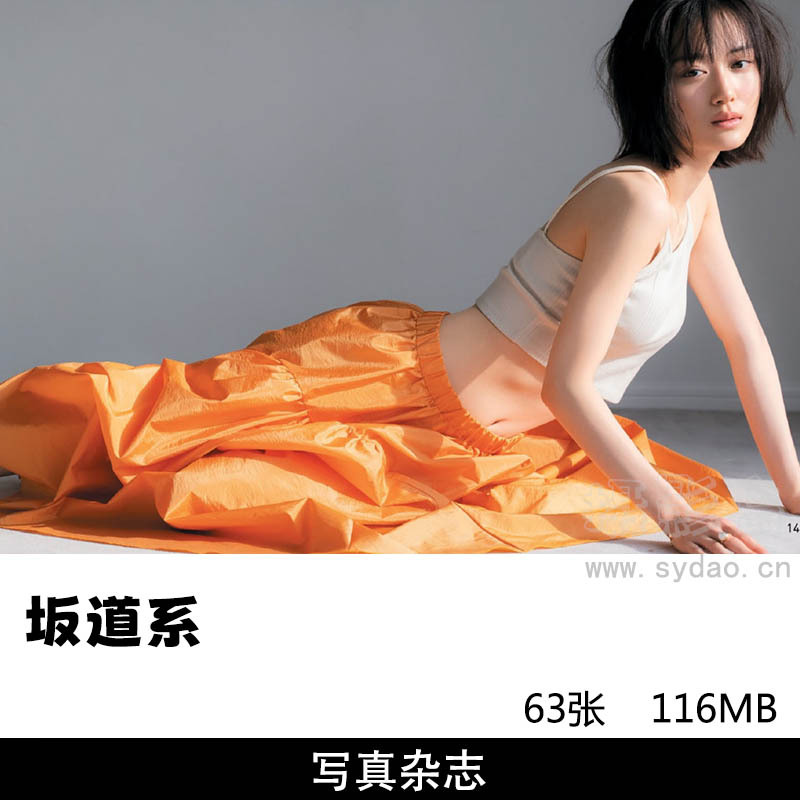 63张日本坂道系偶像女团山下美月、早川圣来、梅泽美波、大园桃子、远藤樱、堀未央奈写真集图片