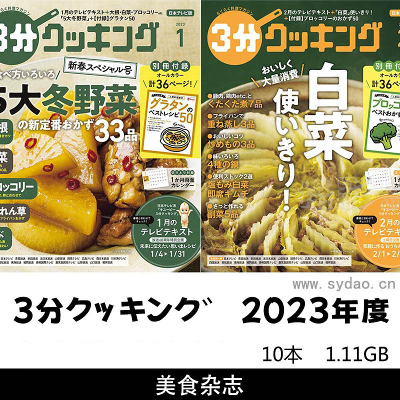 2023年度日本美食杂志《3分クッキング》日本料理制作方法图片合集