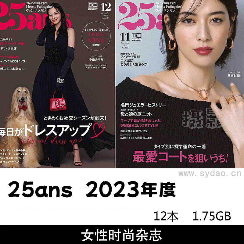 2023年度女性时尚杂志《25ans》图片合集
